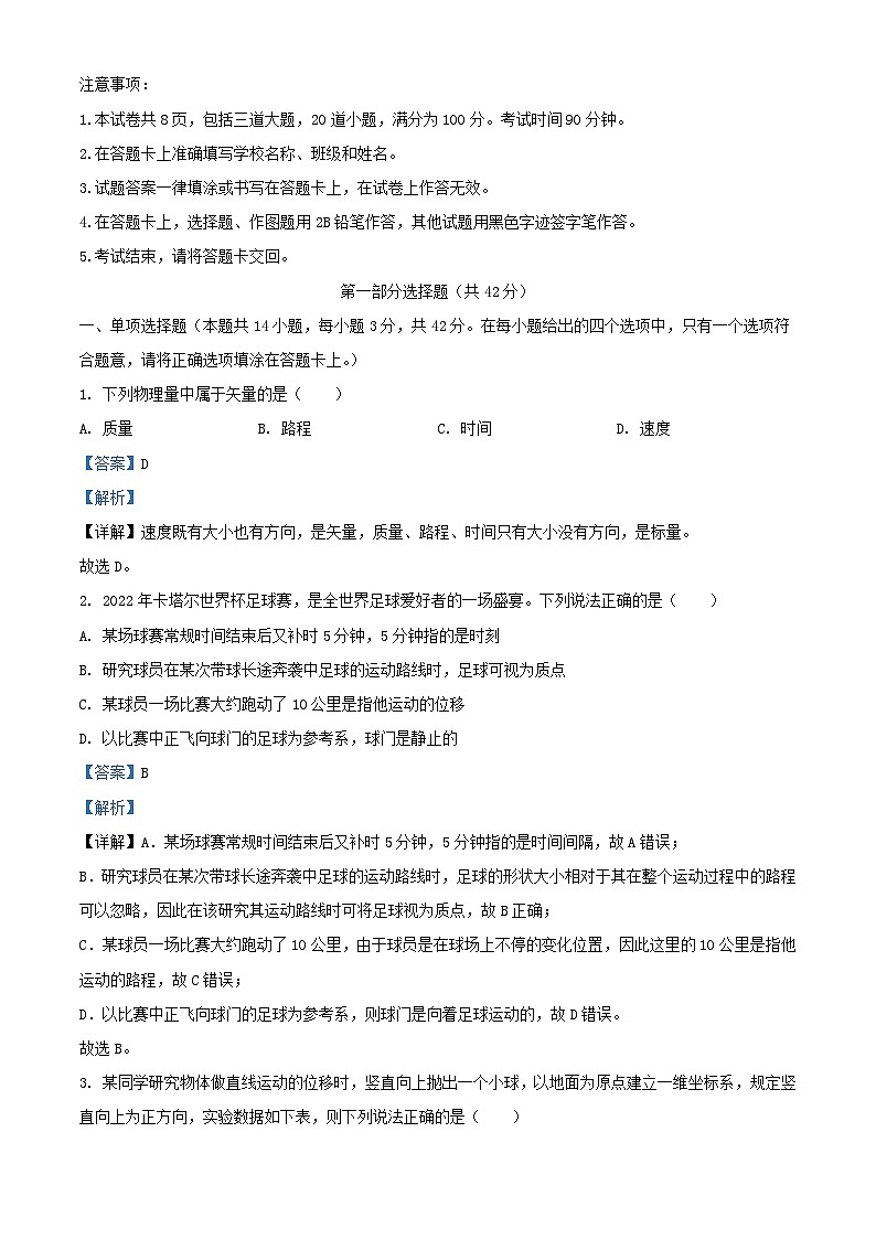 北京市平谷区2022_2023学年高一物理上学期期末考试试卷含解析第1页