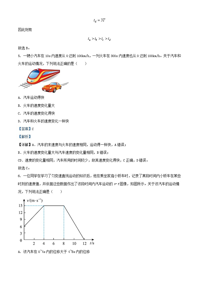 北京市平谷区2022_2023学年高一物理上学期期末考试试卷含解析第3页