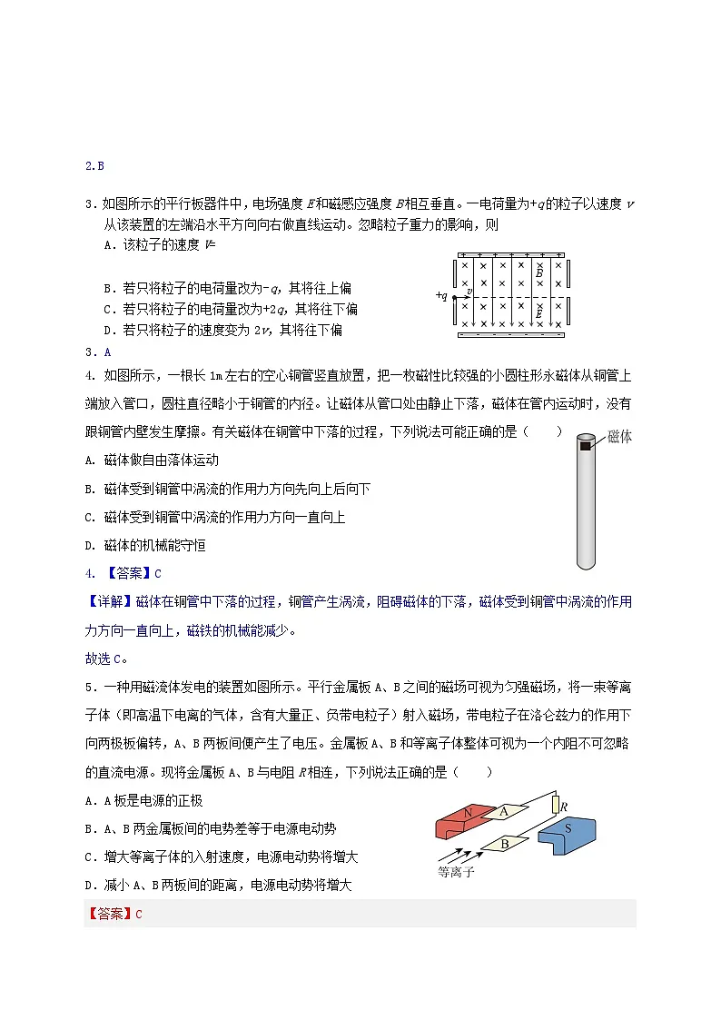 北京市顺义区2023_2024学年高二物理下学期4月月考试题含解析第2页