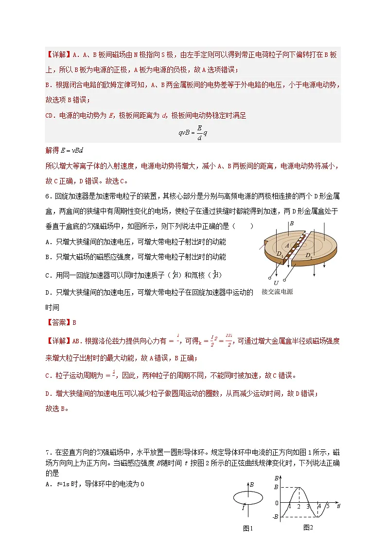 北京市顺义区2023_2024学年高二物理下学期4月月考试题含解析第3页