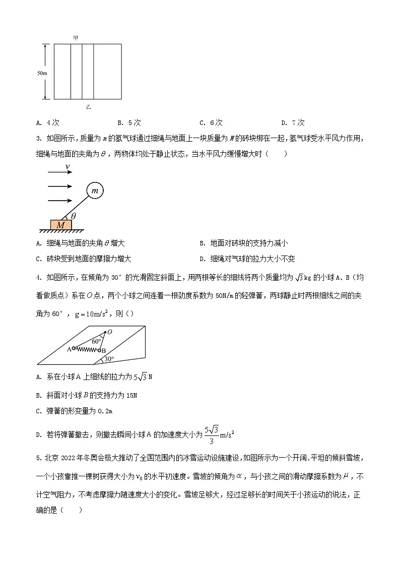 河南省鹤壁市2024_2025学年高二物理上学期开学摸底考试含解析第2页