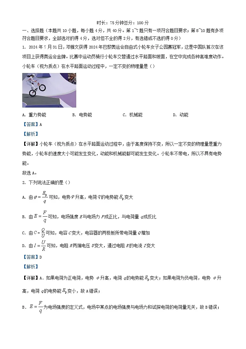 湖北省2024_2025学年高二物理上学期9月月考试题含解析第1页
