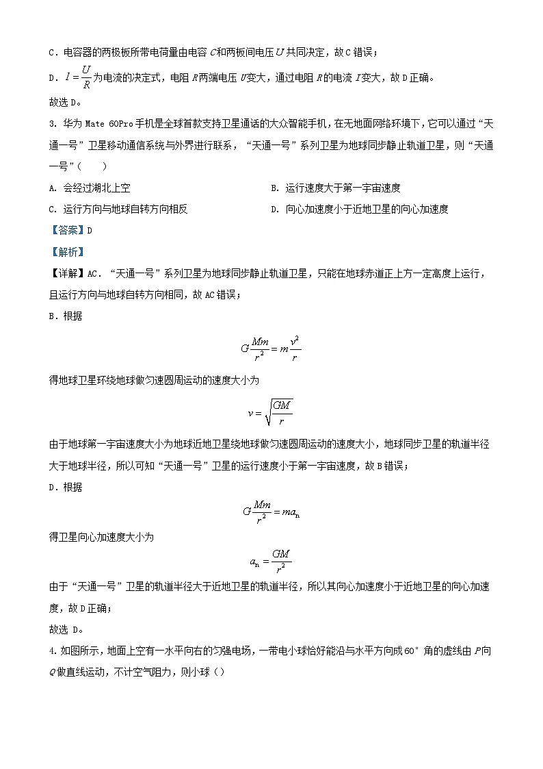 湖北省2024_2025学年高二物理上学期9月月考试题含解析第2页