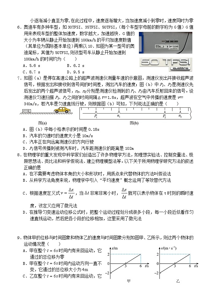 湖北省2024_2025学年高一物理上学期9月月考试卷第2页
