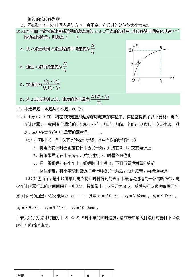 湖北省2024_2025学年高一物理上学期9月月考试卷第3页