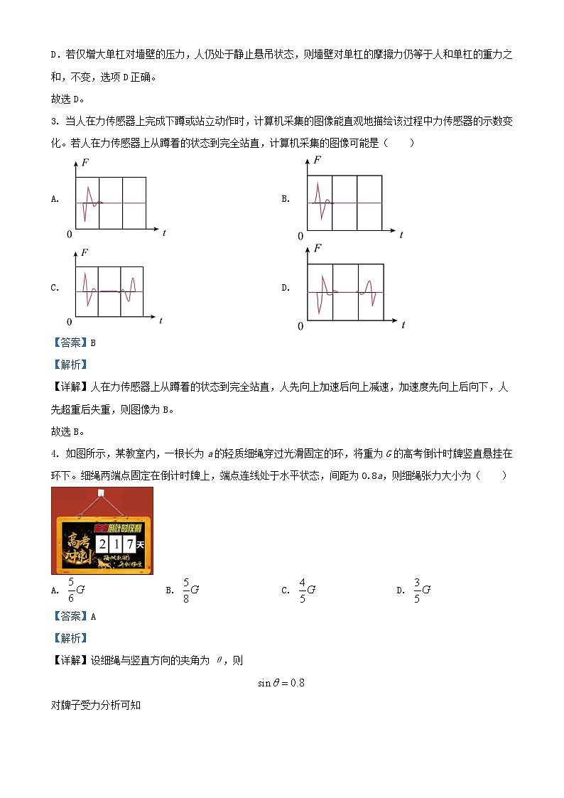 湖北省黄冈市2025届高三物理上学期9月调研考试一模试题解析版第3页