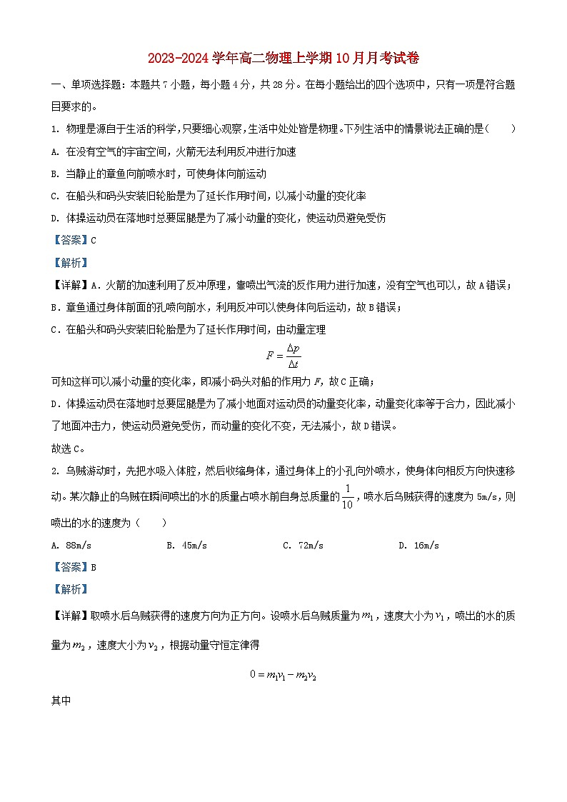 湖北省襄阳市2023_2024学年高二物理上学期10月月考试卷含解析第1页
