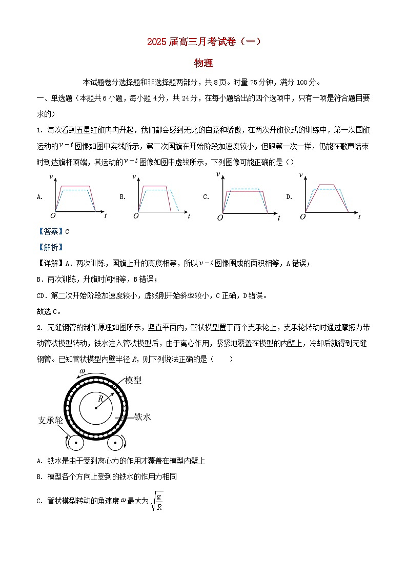 湖南省长沙市2024_2025学年高三物理上学期月考试卷一试题含解析第1页