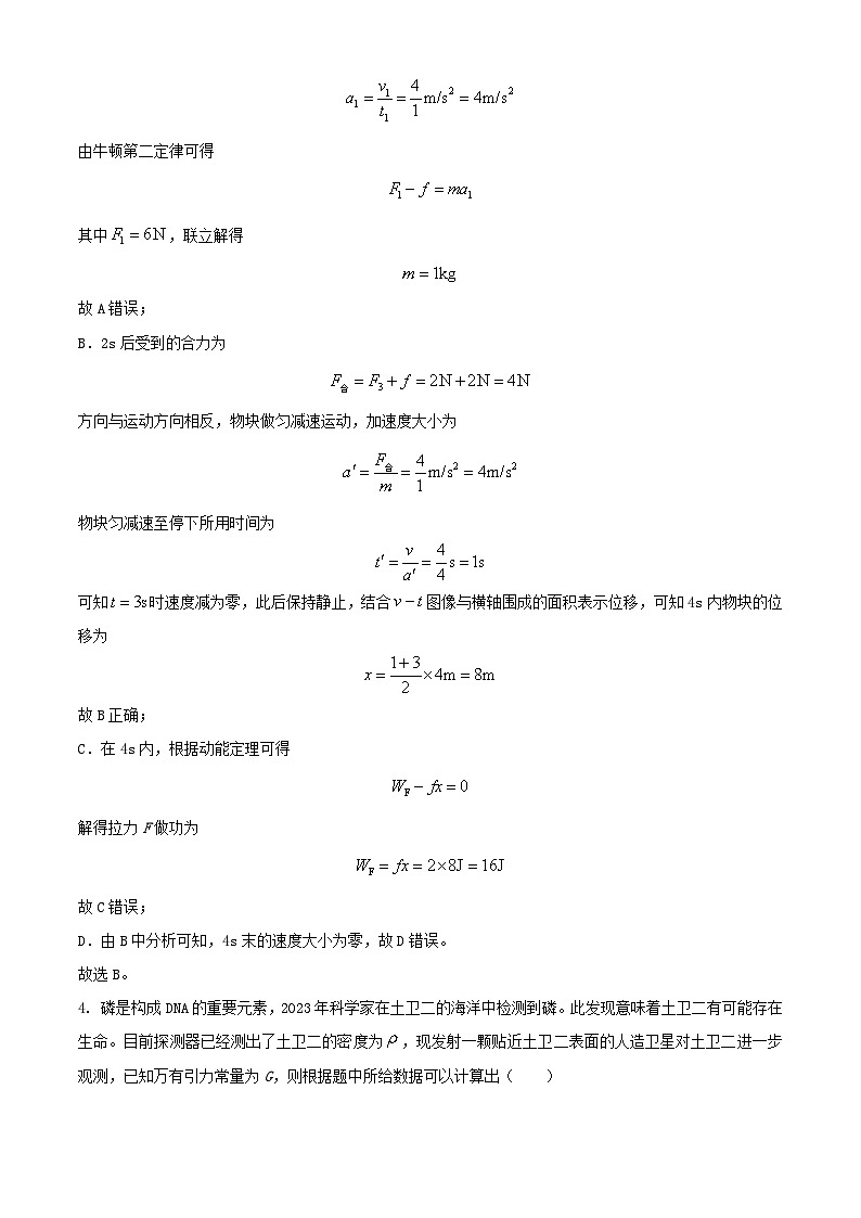 湖南省长沙市2024_2025学年高三物理上学期月考试卷一试题含解析第3页