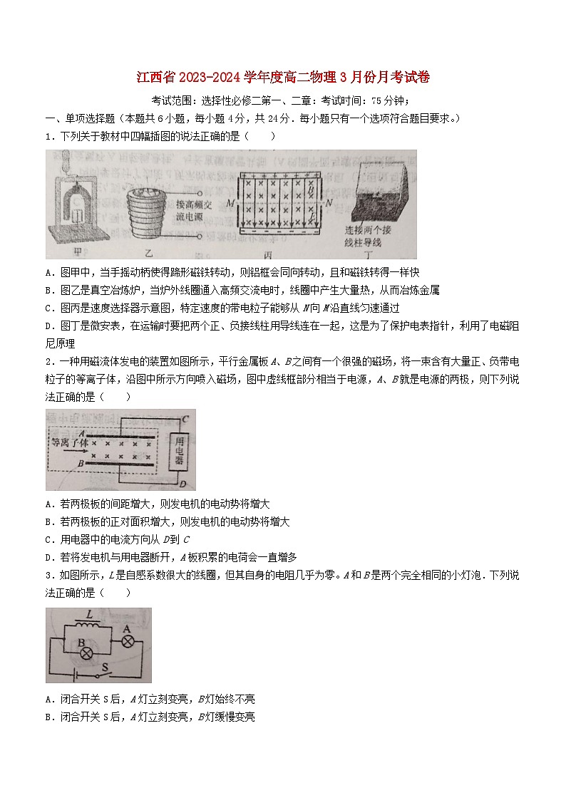 江西省2023_2024学年高二物理下学期3月月考试题第1页