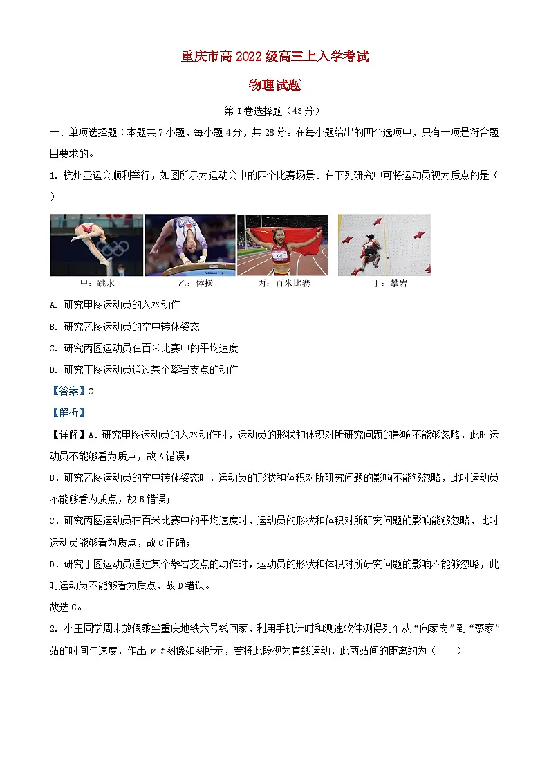 重庆市2024_2025学年高三物理上学期入学考试试题含解析第1页