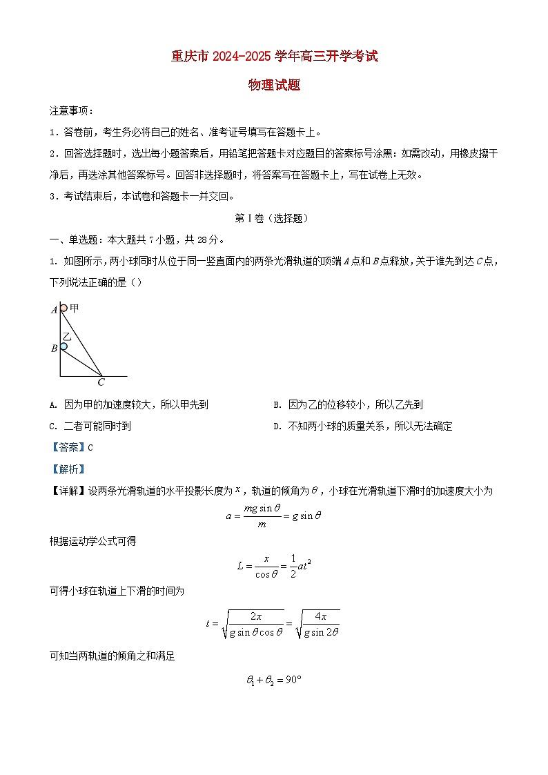 重庆市2024_2025学年高三物理上学期开学试题含解析第1页