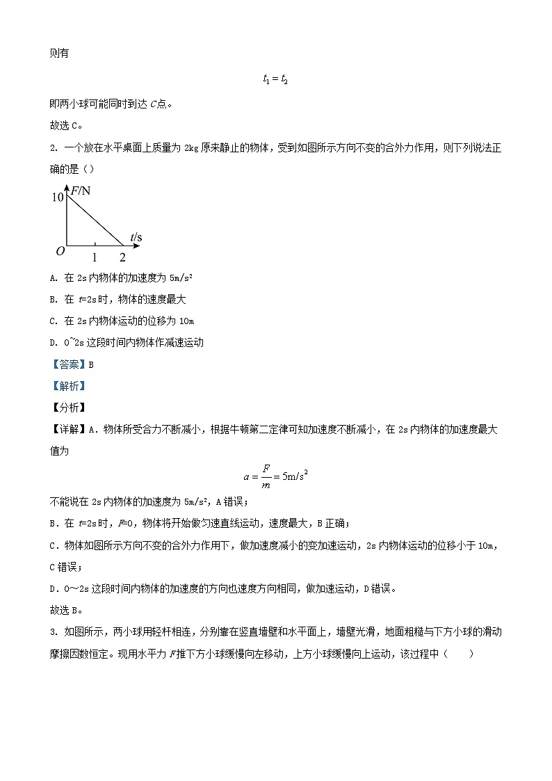 重庆市2024_2025学年高三物理上学期开学试题含解析第2页