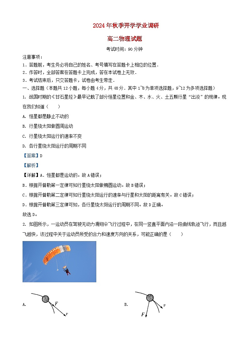 重庆市2024_2025学年高二物理上学期开学考试试题含解析第1页