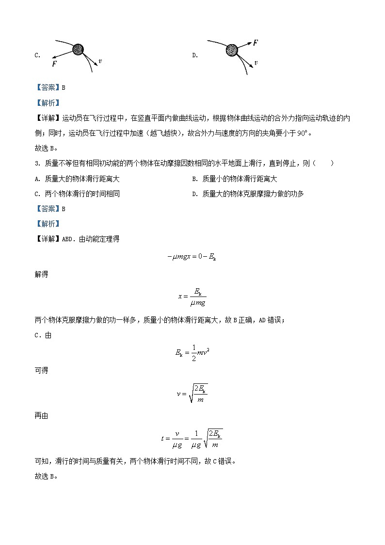 重庆市2024_2025学年高二物理上学期开学考试试题含解析第2页
