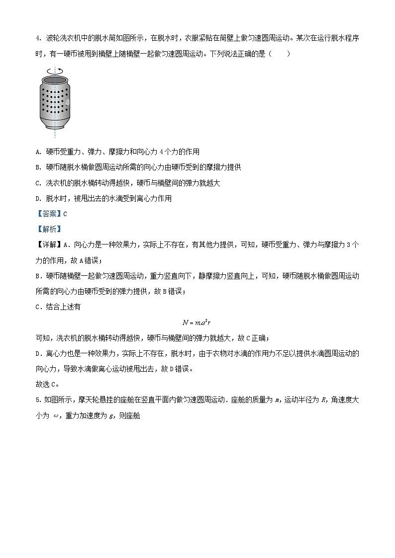 重庆市2024_2025学年高二物理上学期开学考试试题含解析第3页