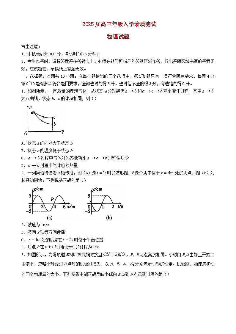 安徽省2025届高三物理上学期9月入学考试含解析第1页