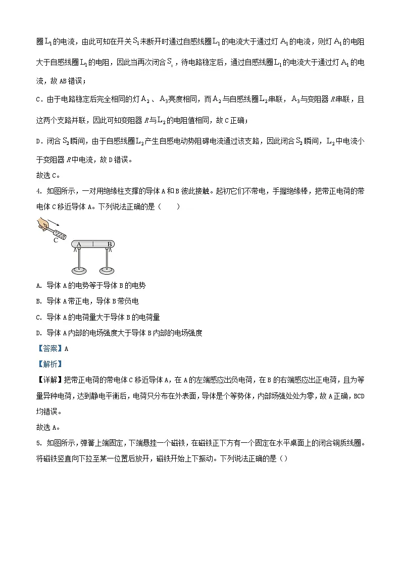 北京市2023_2024学年高三物理下学期开学考试试题含解析第3页