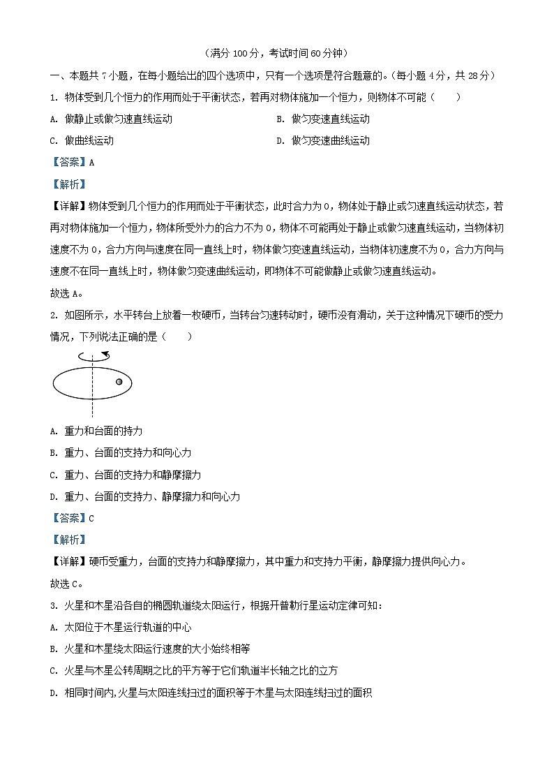 北京市2023_2024学年高一物理下学期3月月考鸭试题含解析第1页