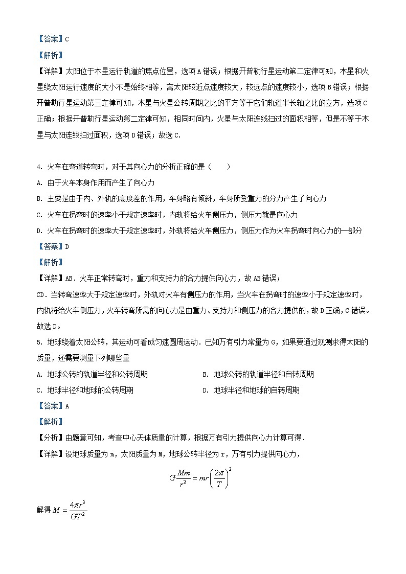 北京市2023_2024学年高一物理下学期3月月考鸭试题含解析第2页