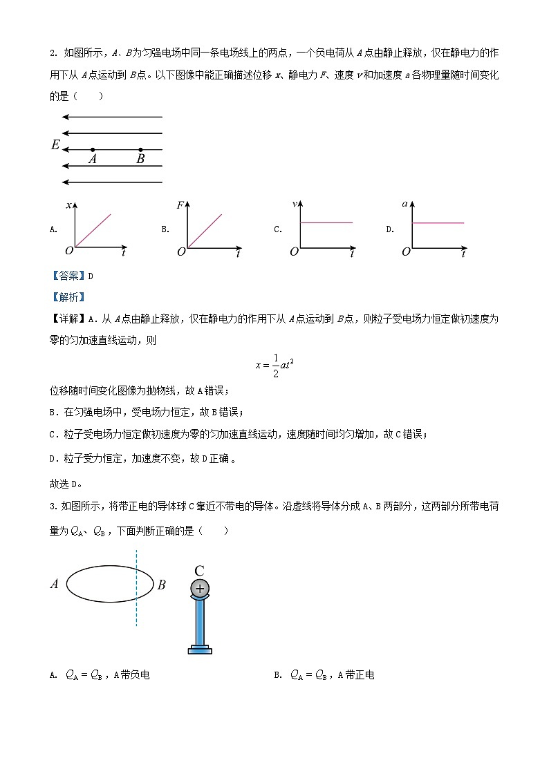 北京市丰台区2023_2024学年高二物理上学期期末试题含解析第2页