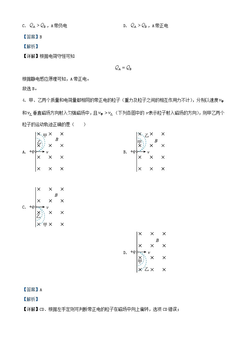 北京市丰台区2023_2024学年高二物理上学期期末试题含解析第3页