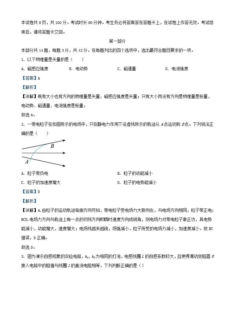 北京市通州区2023_2024学年高二物理上学期1月期末考试试题含解析第1页