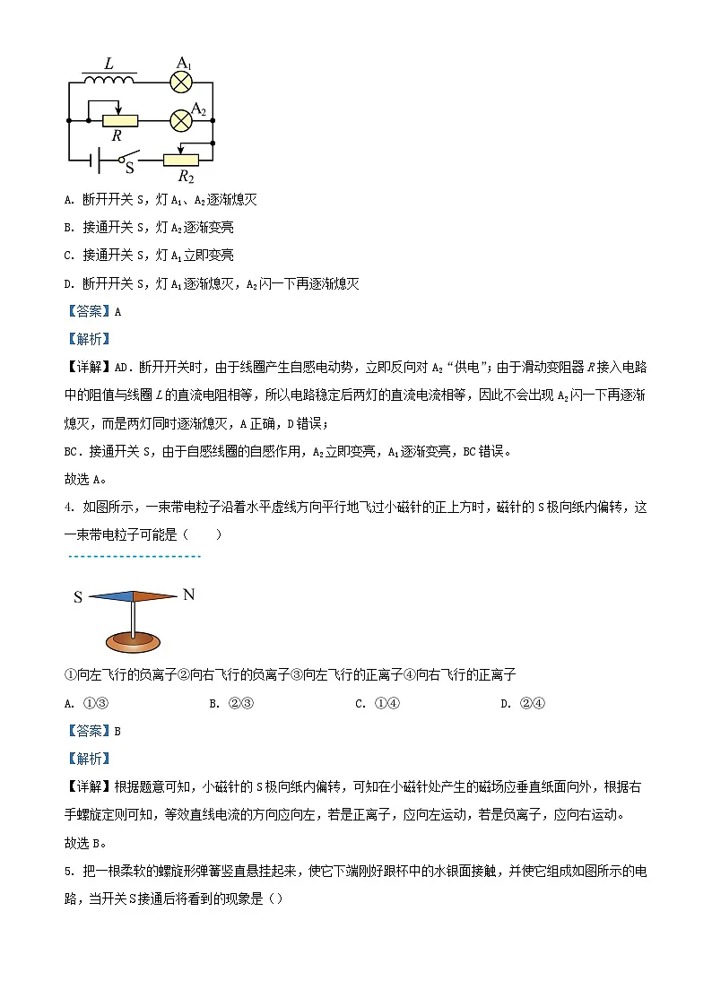 北京市通州区2023_2024学年高二物理上学期1月期末考试试题含解析第2页