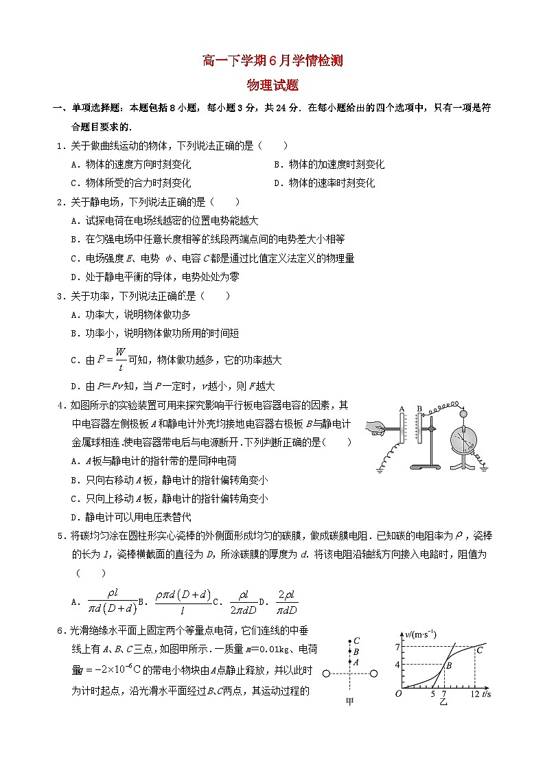 山东省泰安市2023_2024学年高一物理下学期6月月考试题第1页