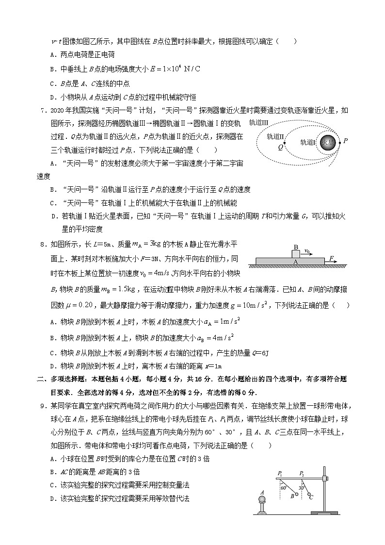 山东省泰安市2023_2024学年高一物理下学期6月月考试题第2页