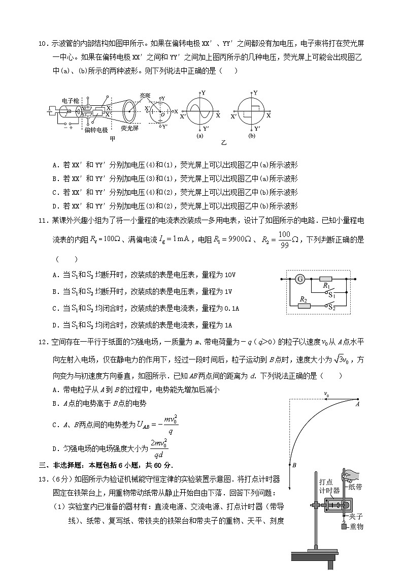 山东省泰安市2023_2024学年高一物理下学期6月月考试题第3页