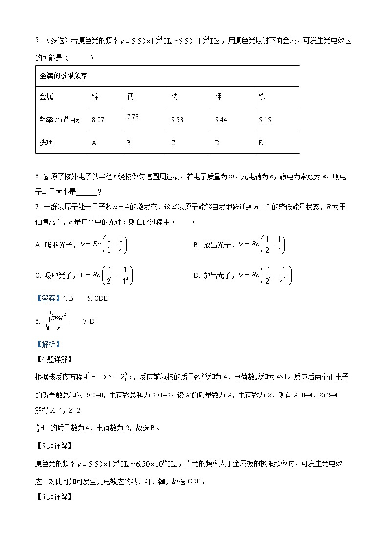 2025年高考真题——物理（上海卷）  含解析第3页
