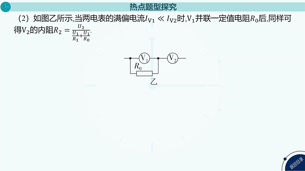 2025年高中物理复习配套课件 专题十五 测量电阻的其他几种方法第6页