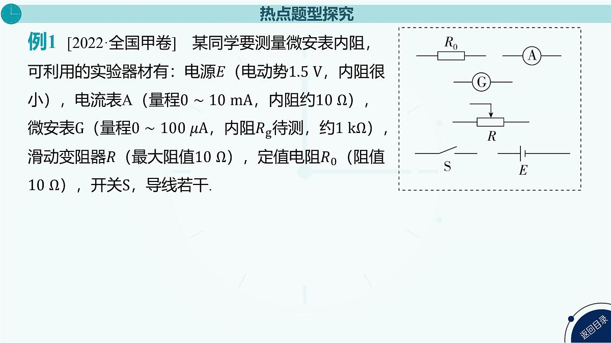 2025年高中物理复习配套课件 专题十五 测量电阻的其他几种方法第7页
