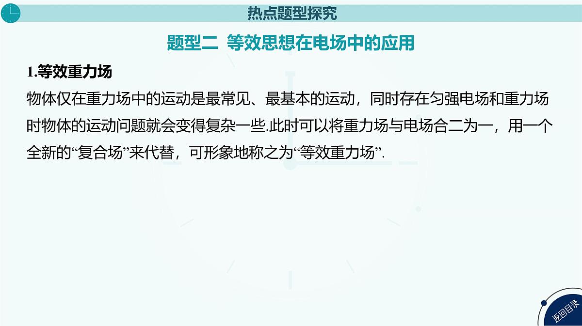 2025年高中物理复习配套课件 专题十三 带电粒子在电场中运动的综合问题第8页