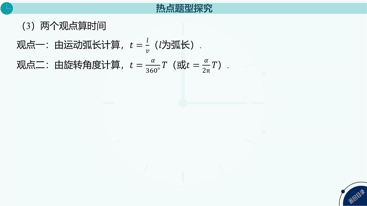 2025年高中物理复习配套课件 专题十六 带电粒子在有界匀强磁场中的运动第8页
