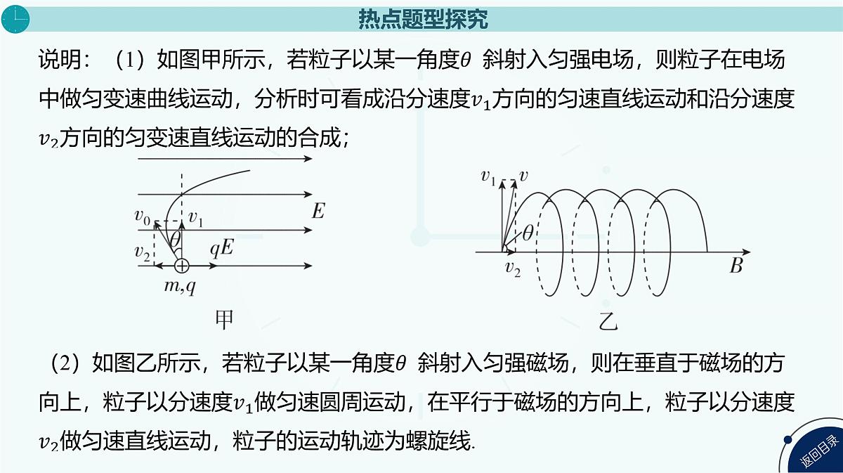 2025年高中物理复习配套课件 专题十九 带电粒子在组合场中的运动第6页