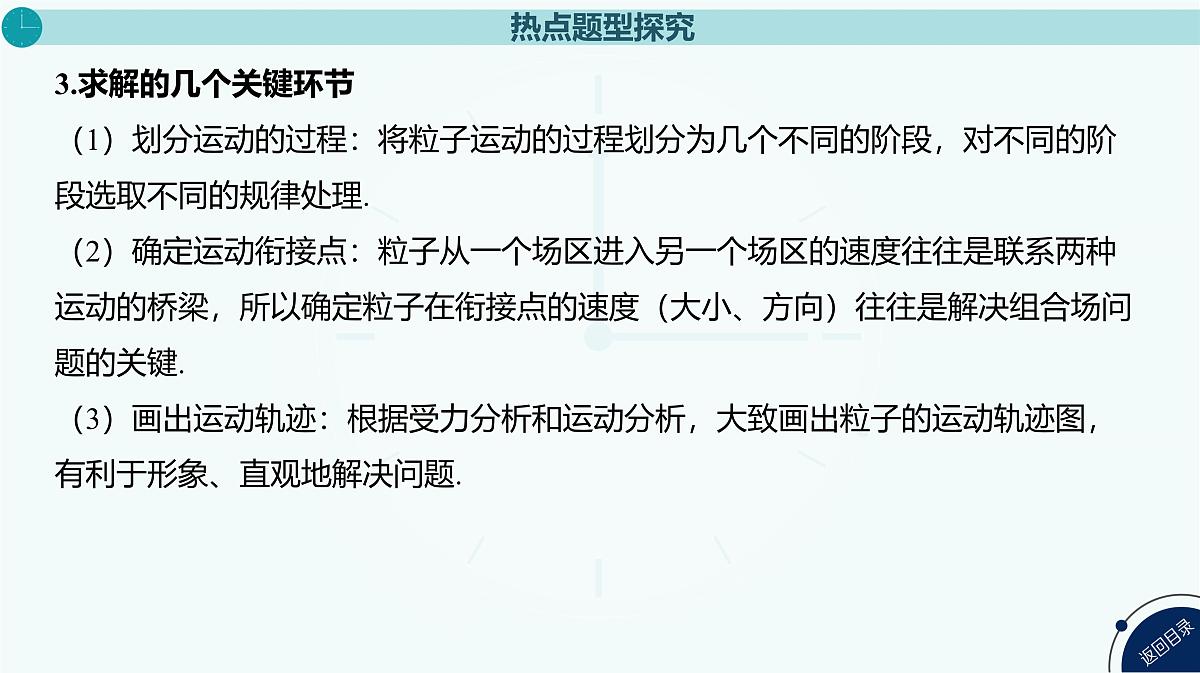 2025年高中物理复习配套课件 专题十九 带电粒子在组合场中的运动第7页