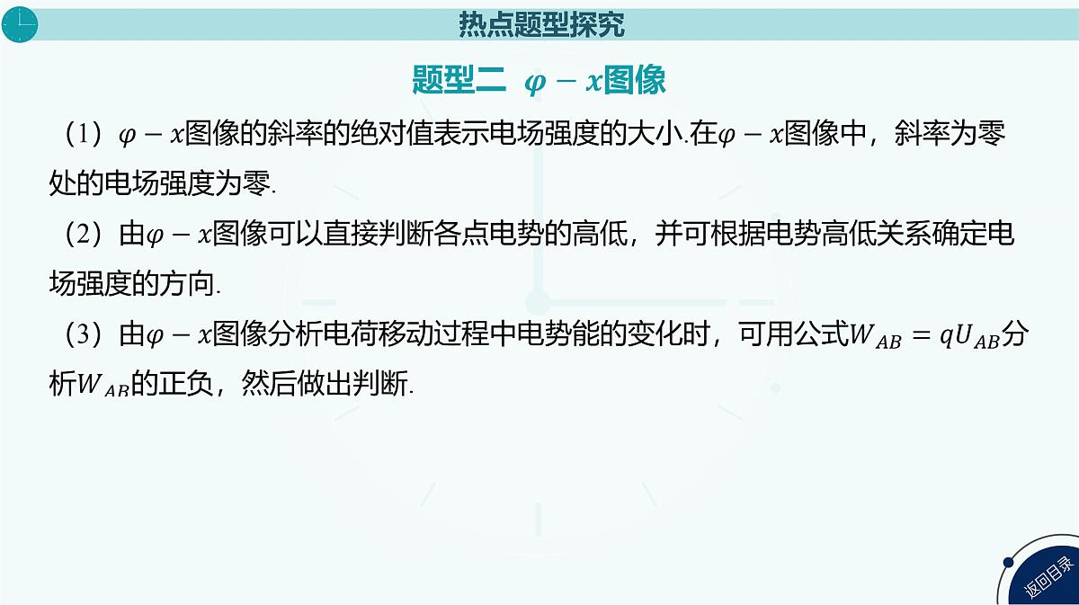 2025年高中物理复习配套课件 专题十二 静电场中图像综合问题第6页