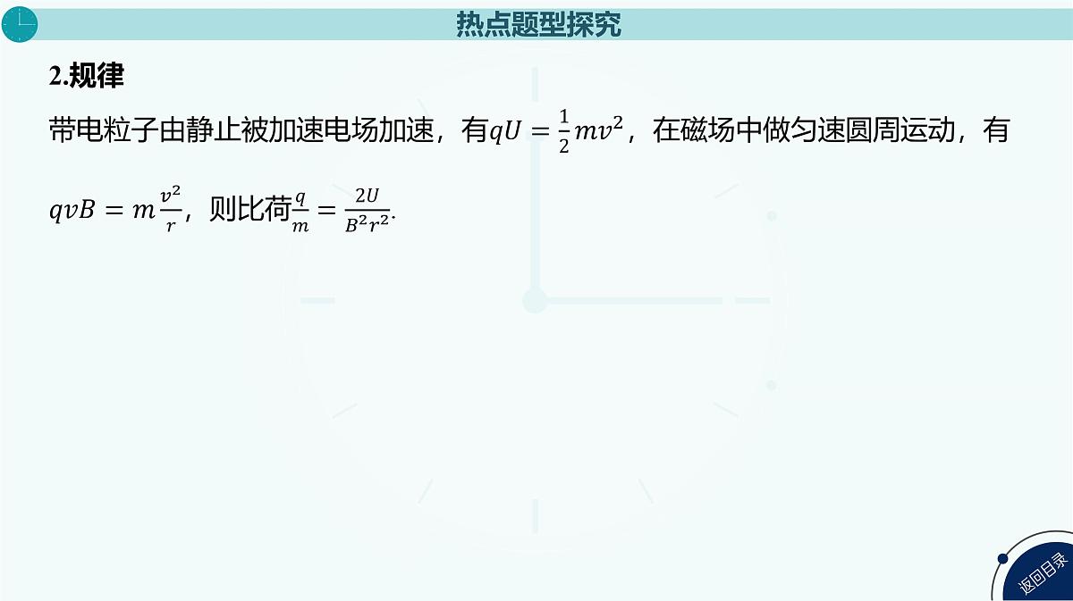 2025年高中物理复习配套课件 专题十八 洛伦兹力与现代科技第4页