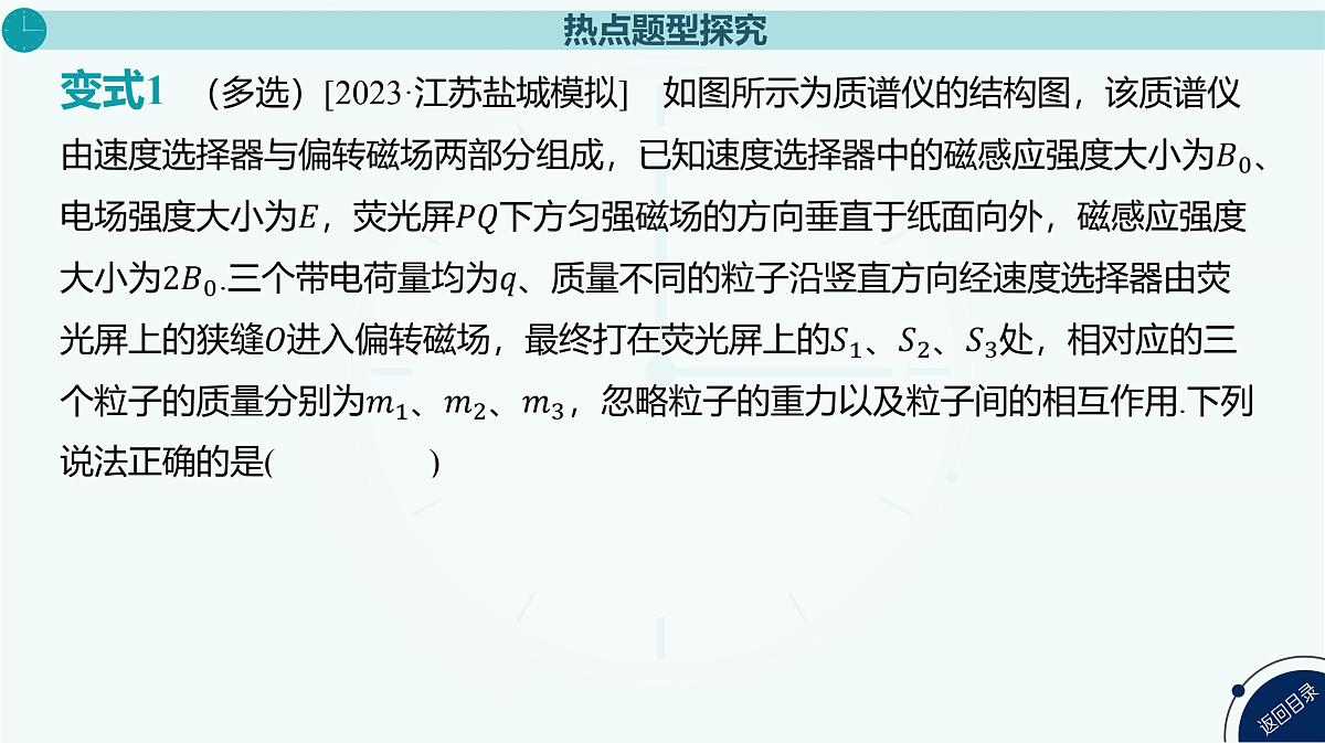2025年高中物理复习配套课件 专题十八 洛伦兹力与现代科技第7页