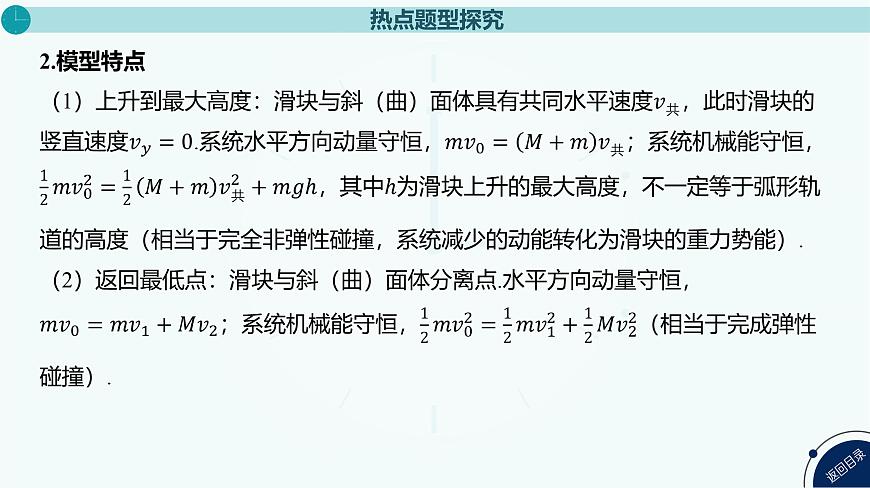 2025年高中物理复习配套课件 专题十 “滑块—斜（曲）面”模型和“滑块—弹簧”模型第4页