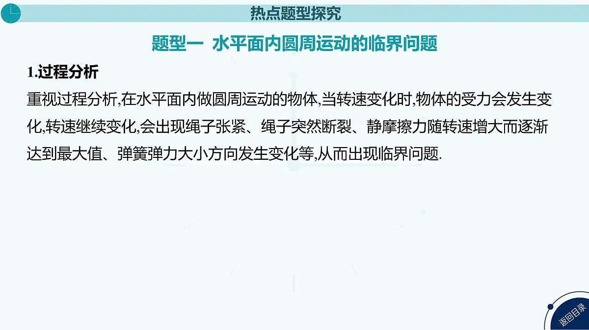 2025年高中物理复习配套课件 专题七 圆周运动的临界问题第3页