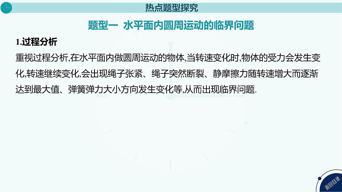 2025年高中物理复习配套课件 专题七 圆周运动的临界问题第3页