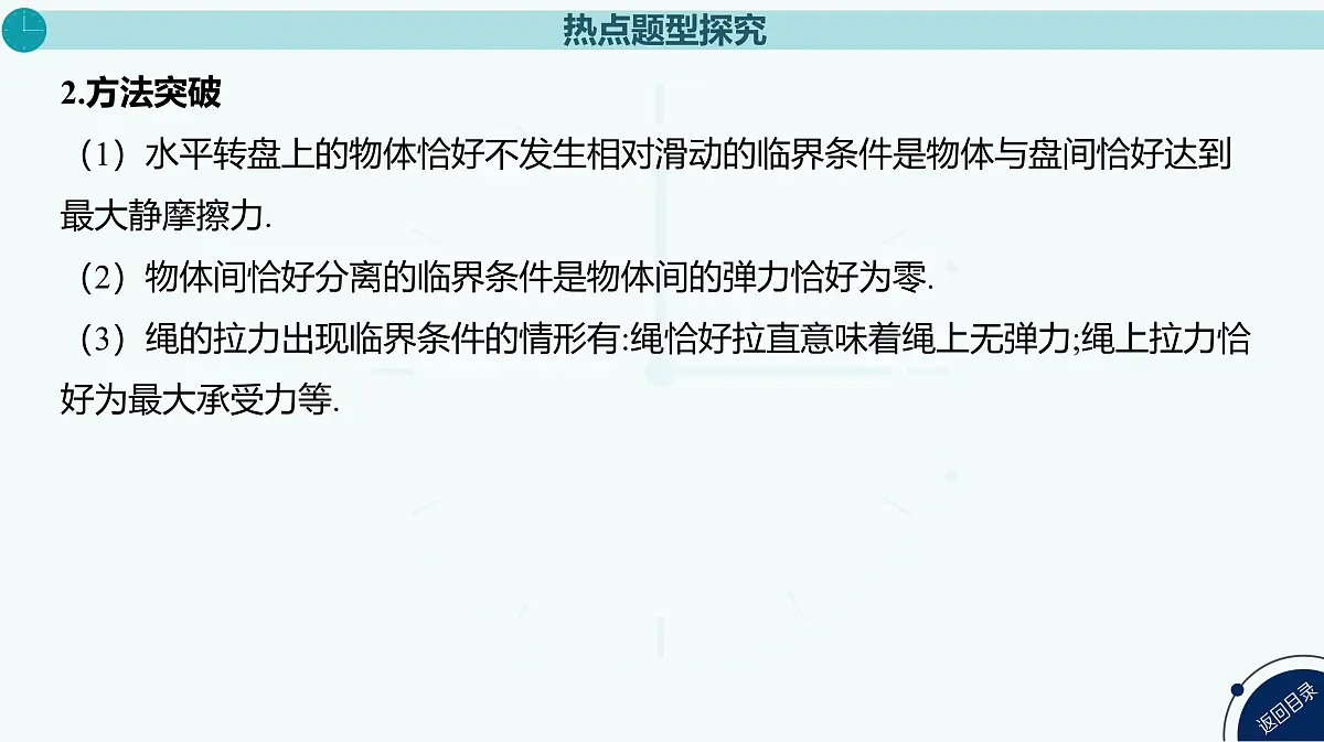 2025年高中物理复习配套课件 专题七 圆周运动的临界问题第4页