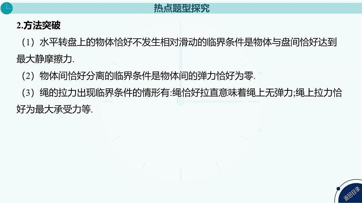 2025年高中物理复习配套课件 专题七 圆周运动的临界问题第4页