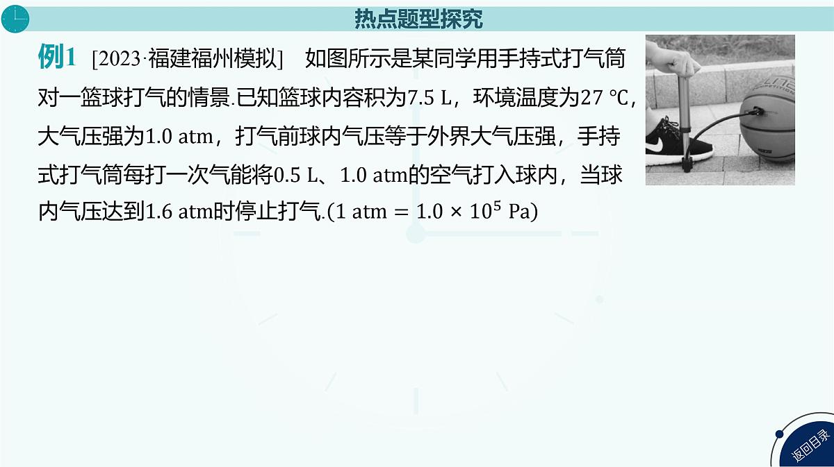 2025年高中物理复习配套课件 专题二十四 气体实验定律的综合应用第4页
