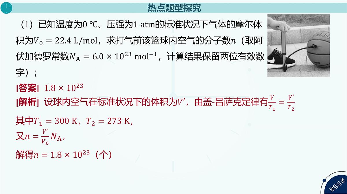 2025年高中物理复习配套课件 专题二十四 气体实验定律的综合应用第5页