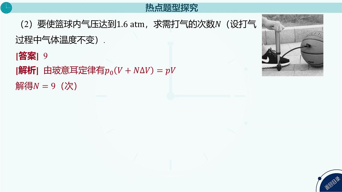 2025年高中物理复习配套课件 专题二十四 气体实验定律的综合应用第6页