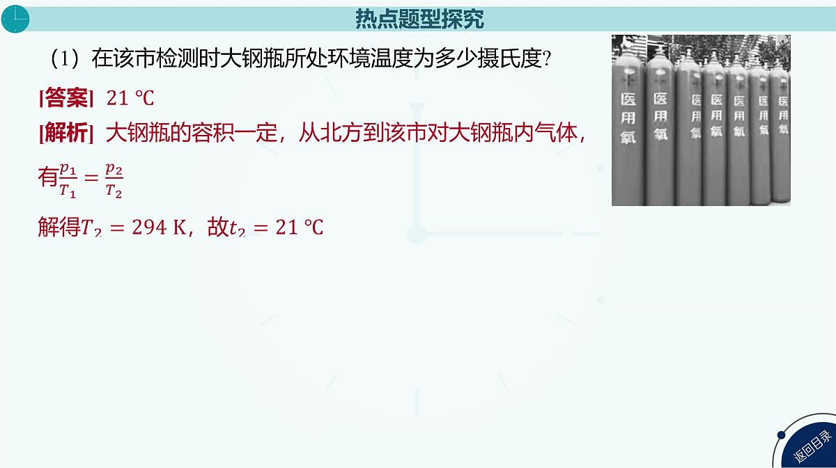 2025年高中物理复习配套课件 专题二十四 气体实验定律的综合应用第8页